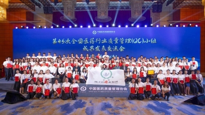 106項QC小組成果獲一等獎，揚子江藥業集團蟬聯“二十連冠”